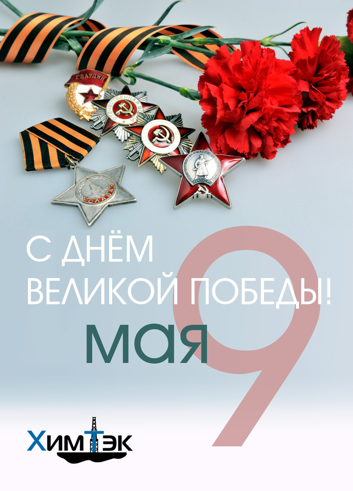 Поздравляем с
С 8 марта!