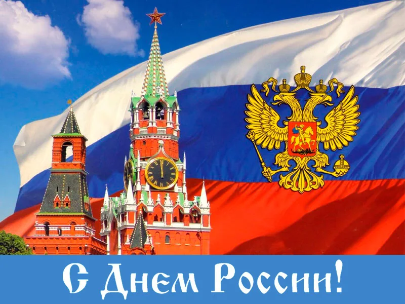 С Днем Великой Победы!